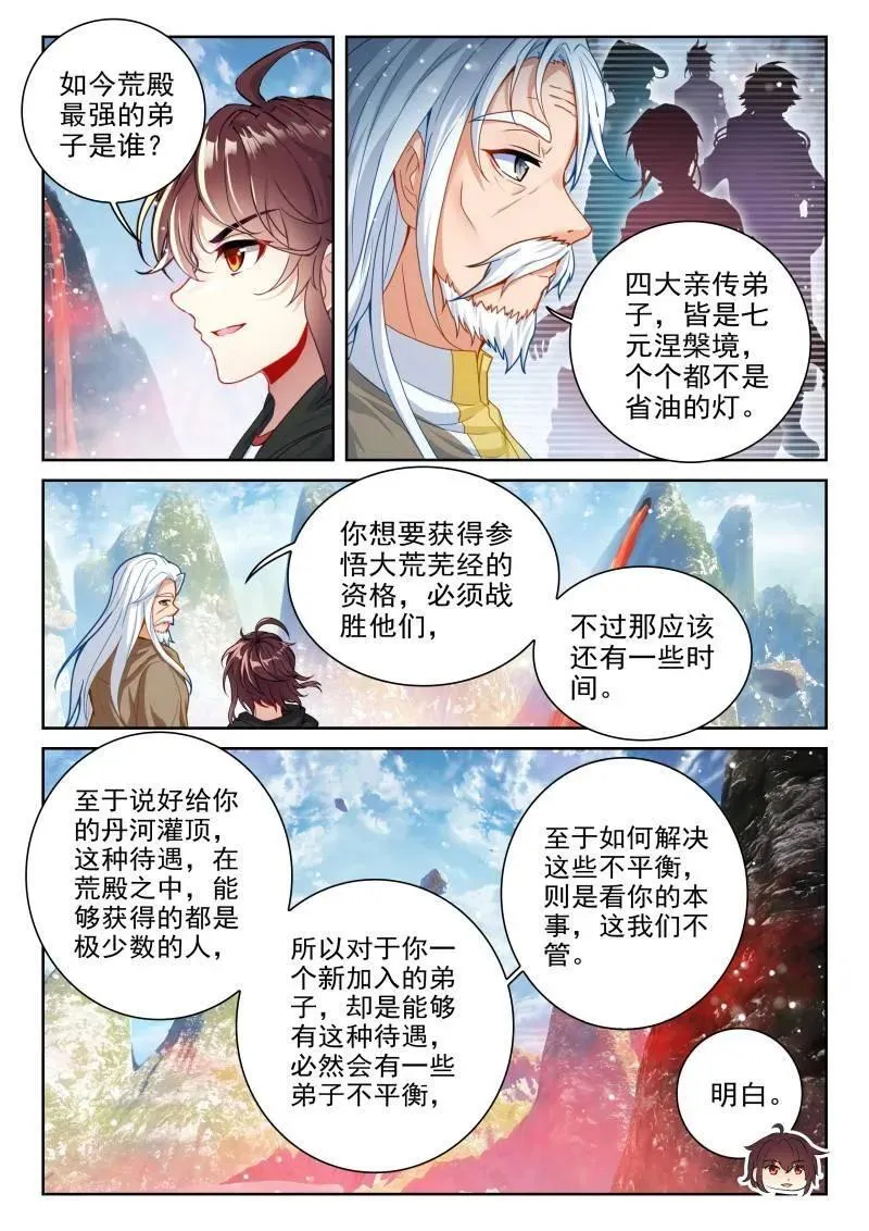 第383话 234 择殿之驳 第16页