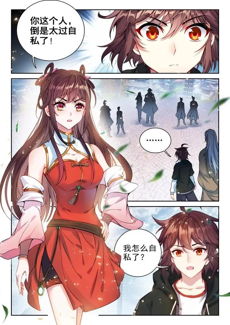 第383话 234 择殿之驳 第6页