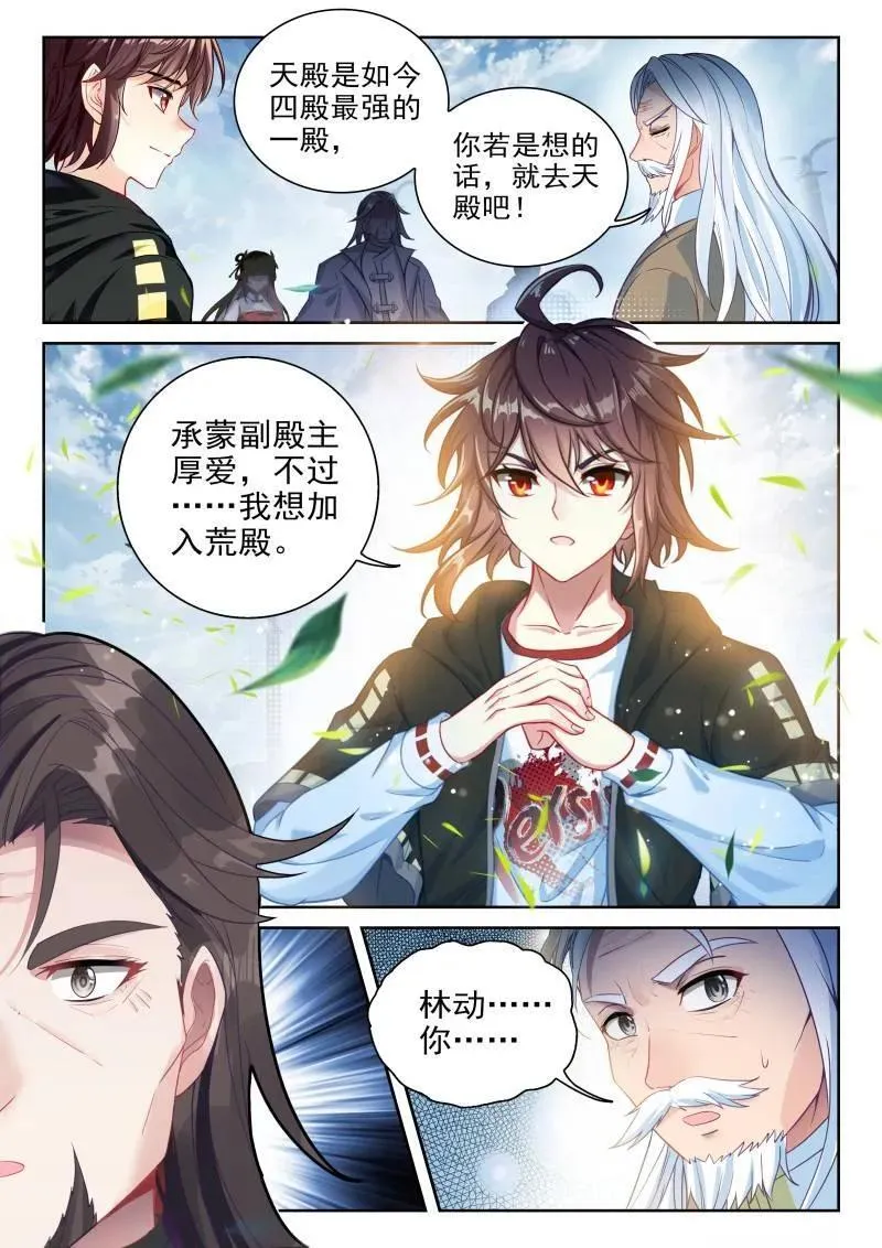 第383话 234 择殿之驳 第4页