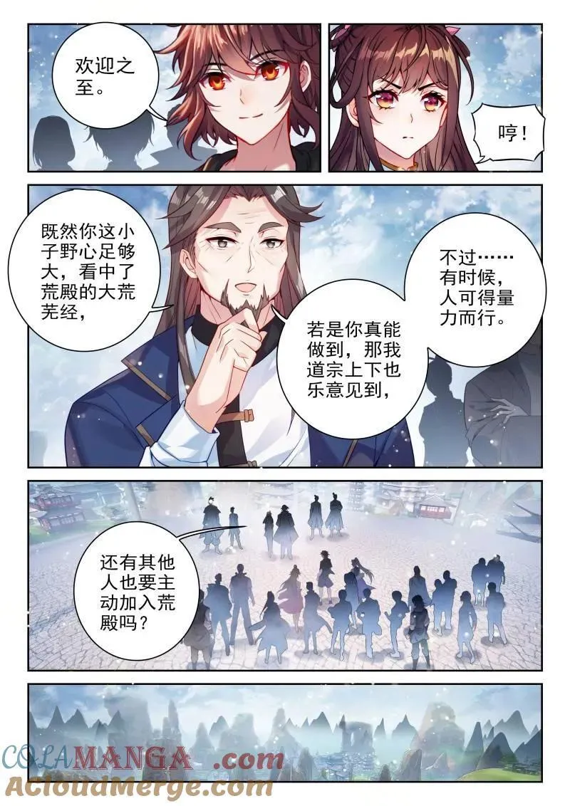 第383话 234 择殿之驳 第11页