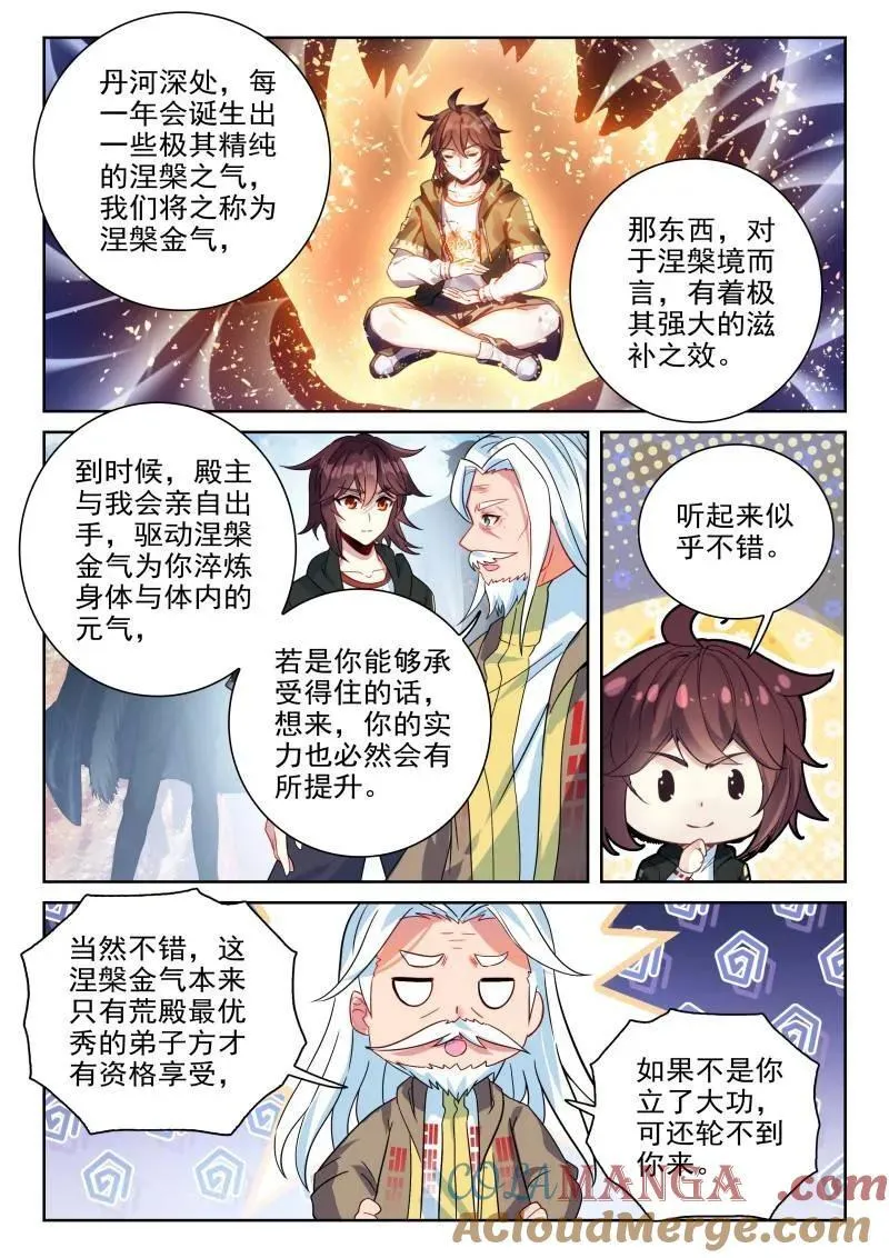 第383话 234 择殿之驳 第15页