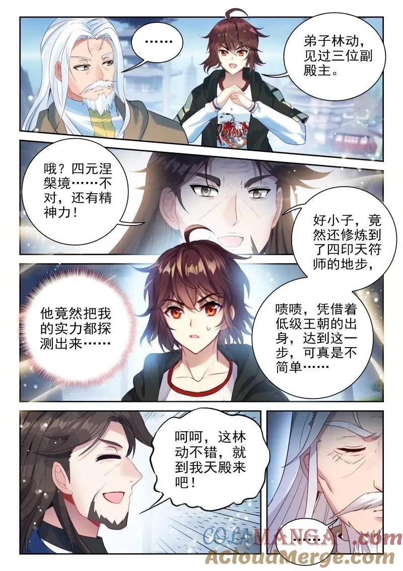 第383话 234 择殿之驳 第3页