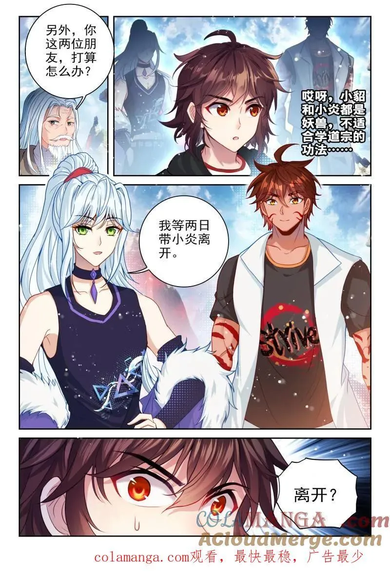 第383话 234 择殿之驳 第17页