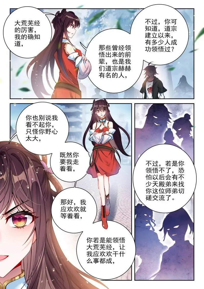 第383话 234 择殿之驳 第10页