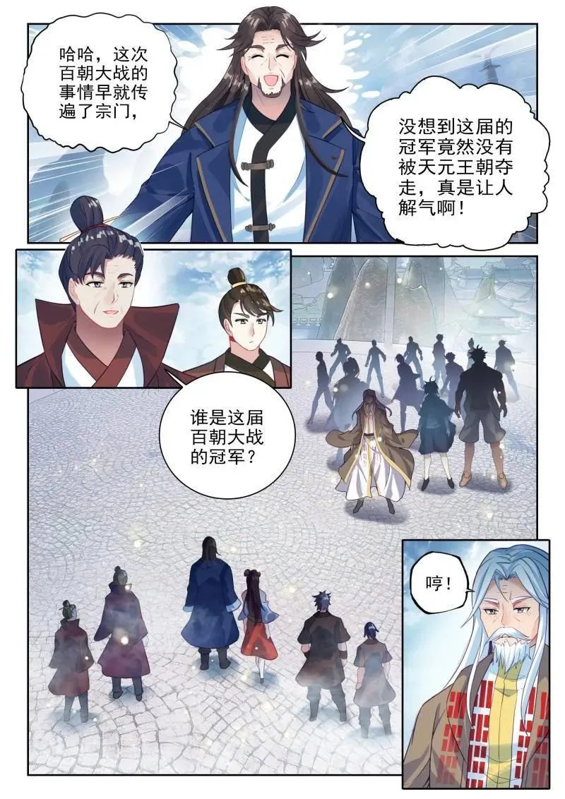第383话 234 择殿之驳 第2页