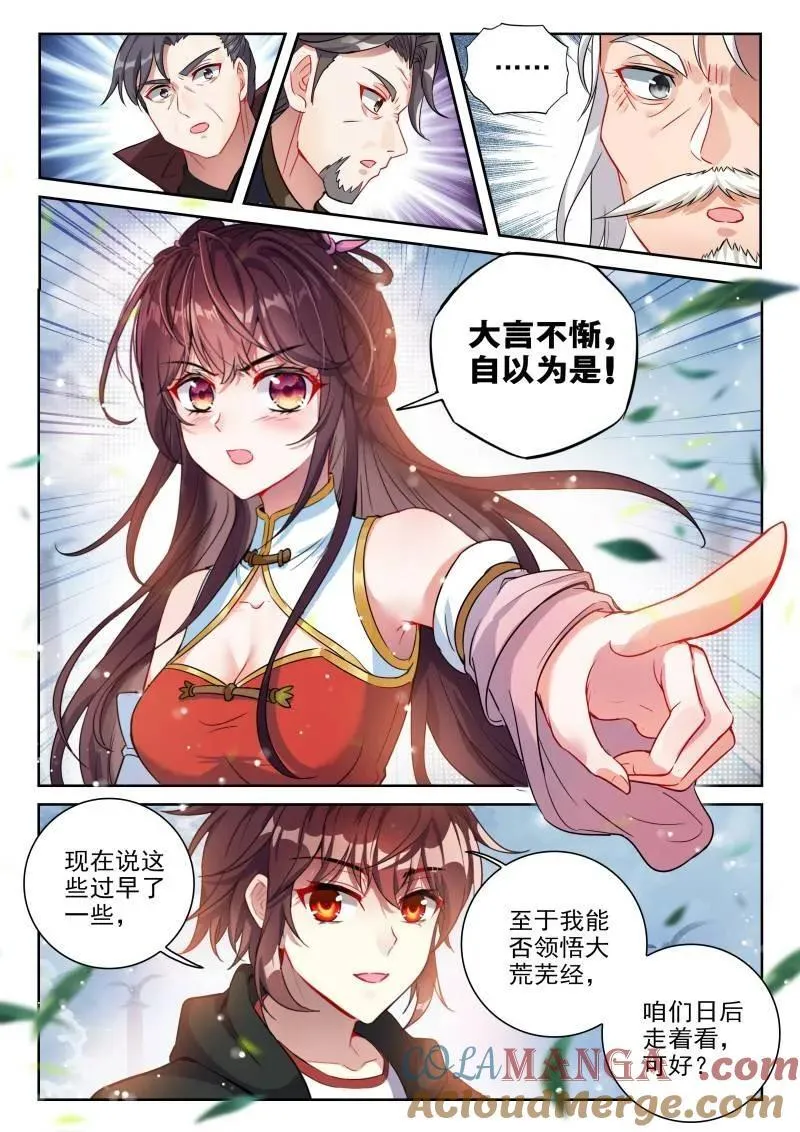 第383话 234 择殿之驳 第9页