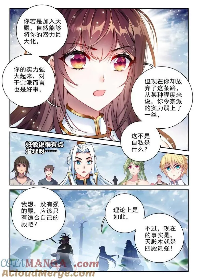 第383话 234 择殿之驳 第7页