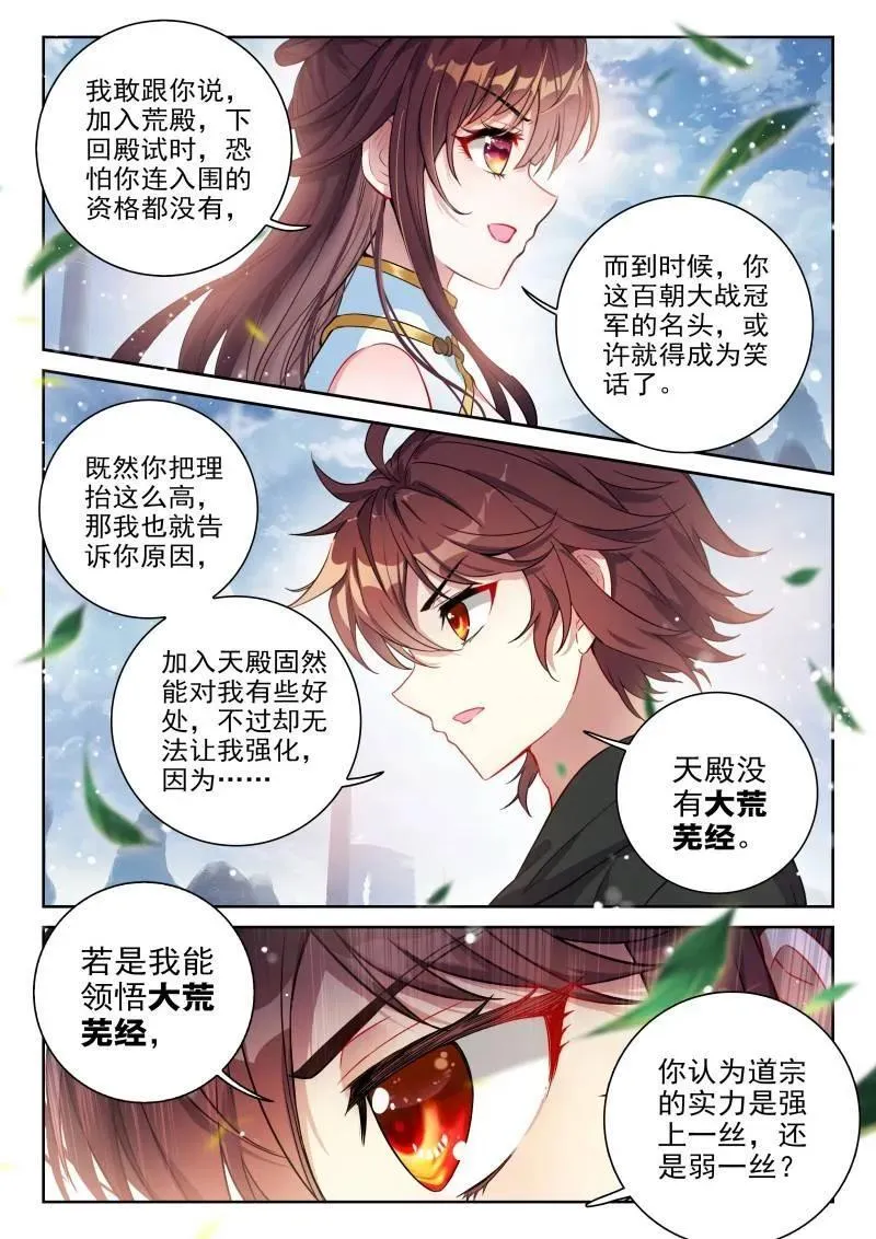 第383话 234 择殿之驳 第8页
