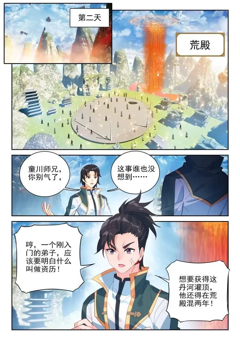 第384话 235 道宗弟子 第12页