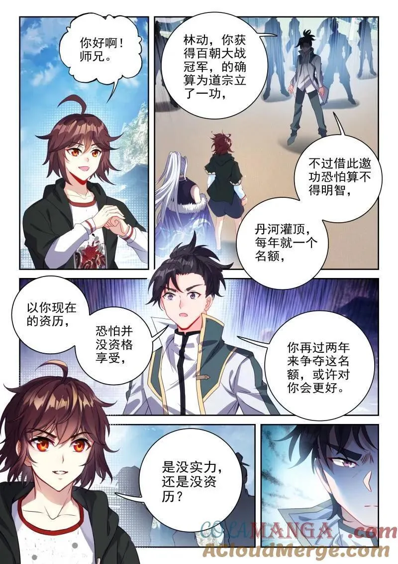 第384话 235 道宗弟子 第15页