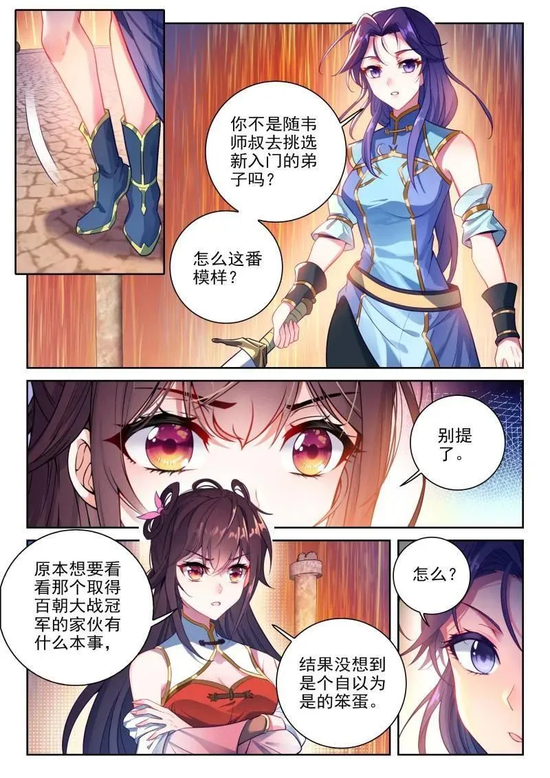 第384话 235 道宗弟子 第6页
