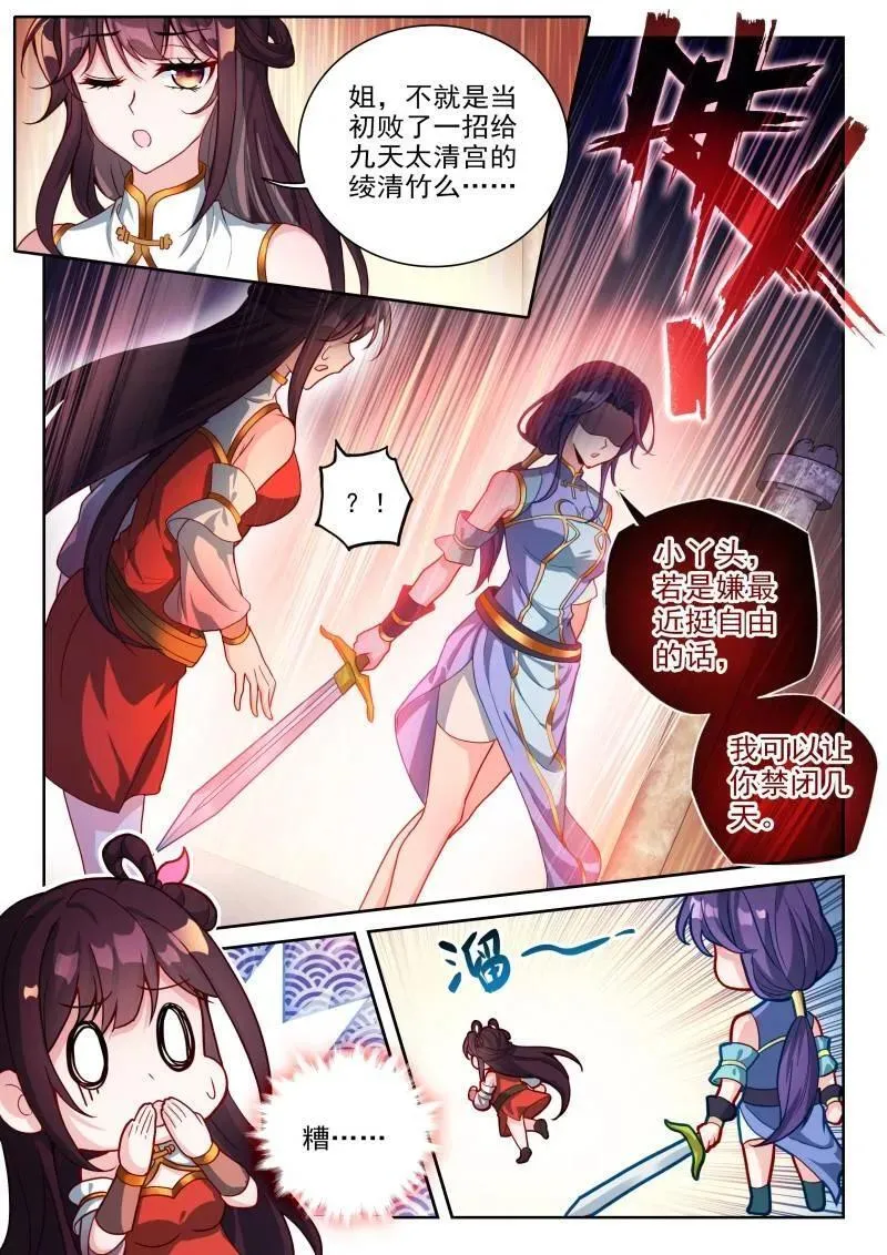 第384话 235 道宗弟子 第10页