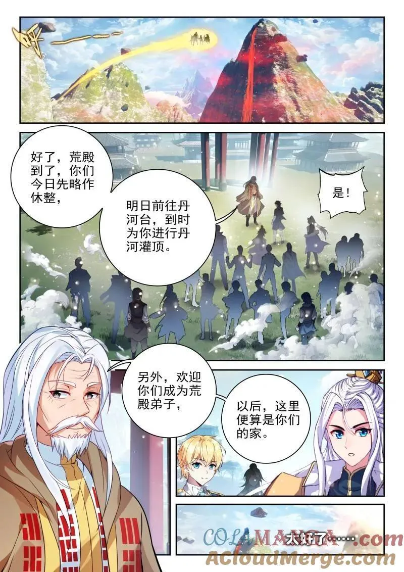 第384话 235 道宗弟子 第3页