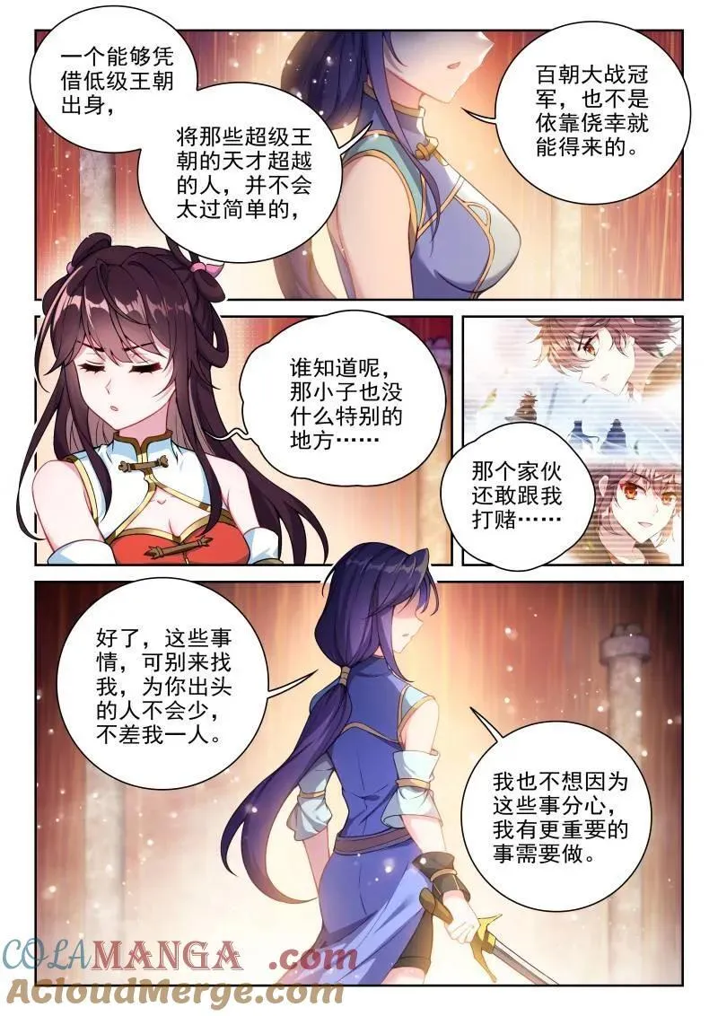 第384话 235 道宗弟子 第9页