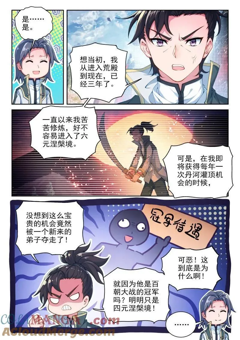 第384话 235 道宗弟子 第13页