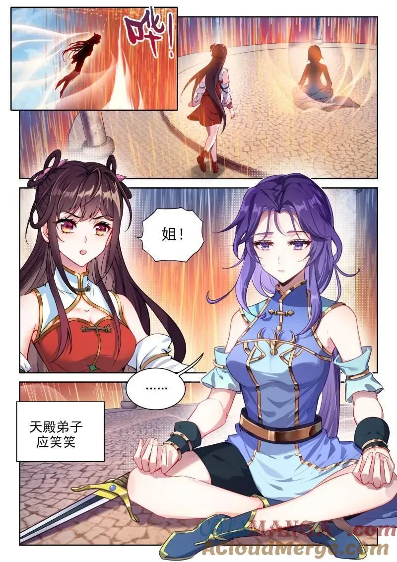 第384话 235 道宗弟子 第5页