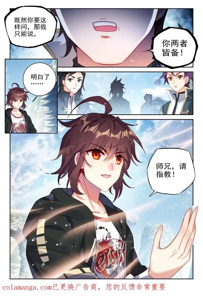 第384话 235 道宗弟子 第16页