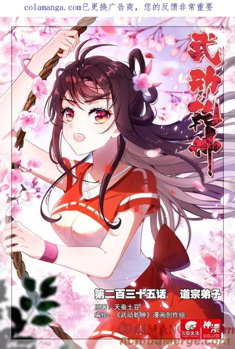 第384话 235 道宗弟子 第1页