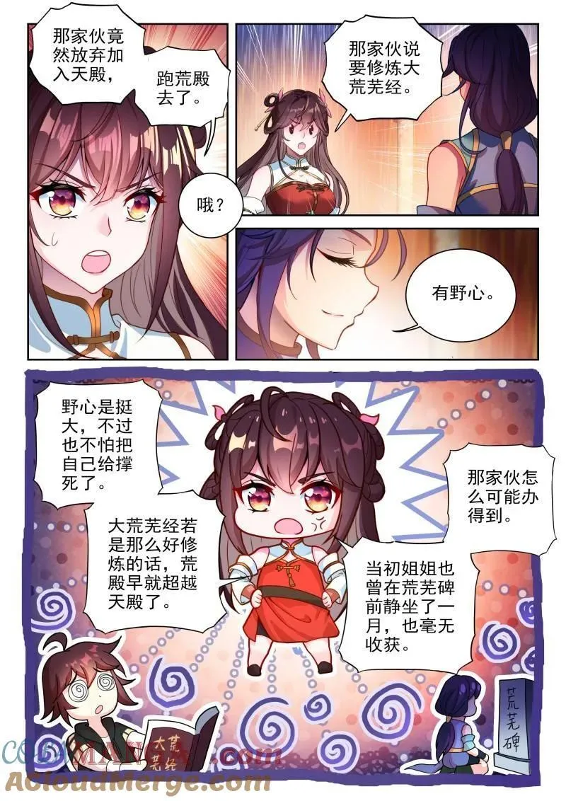第384话 235 道宗弟子 第7页