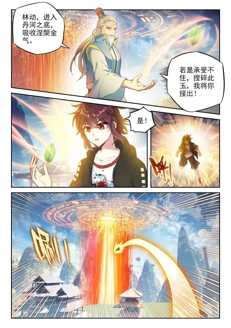 第385话 236 师门交手 第16页