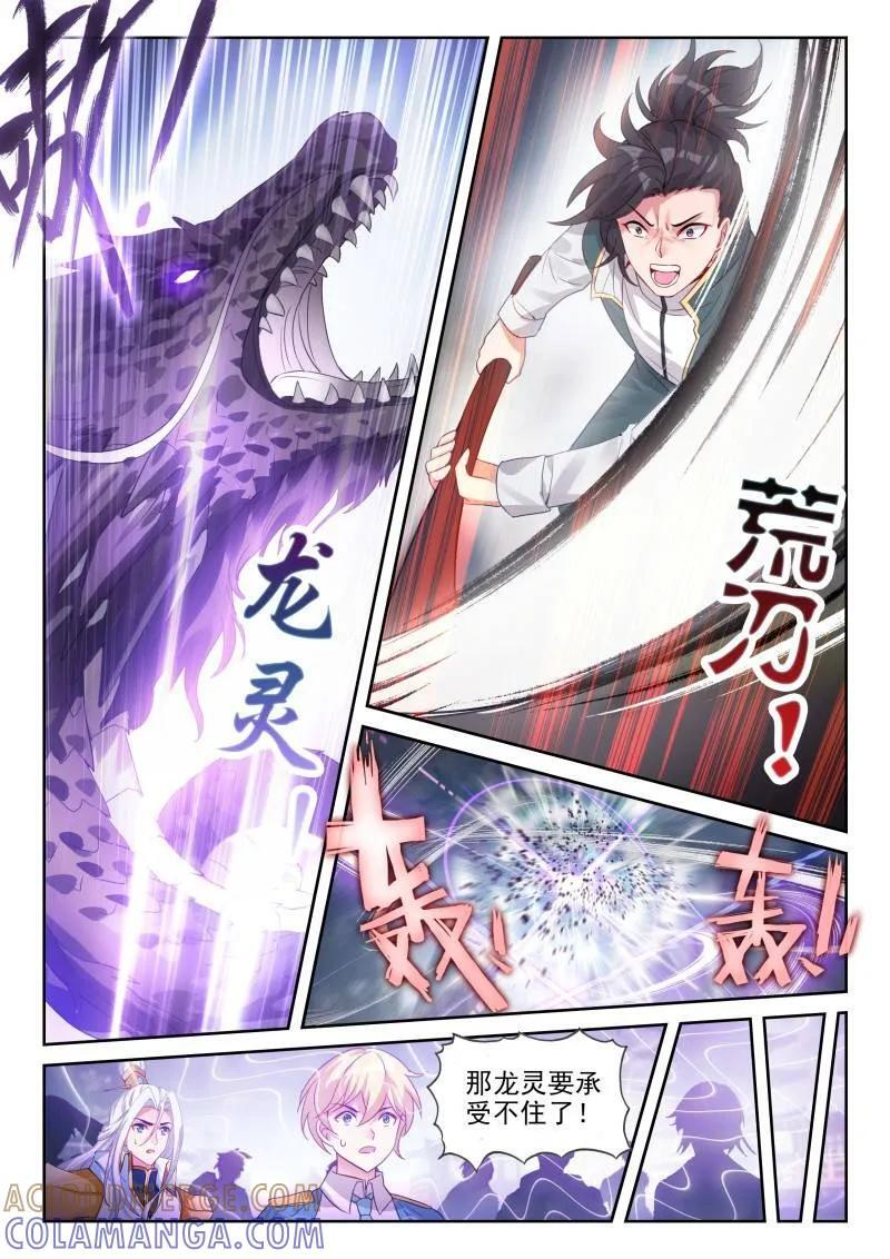 第385话 236 师门交手 第7页