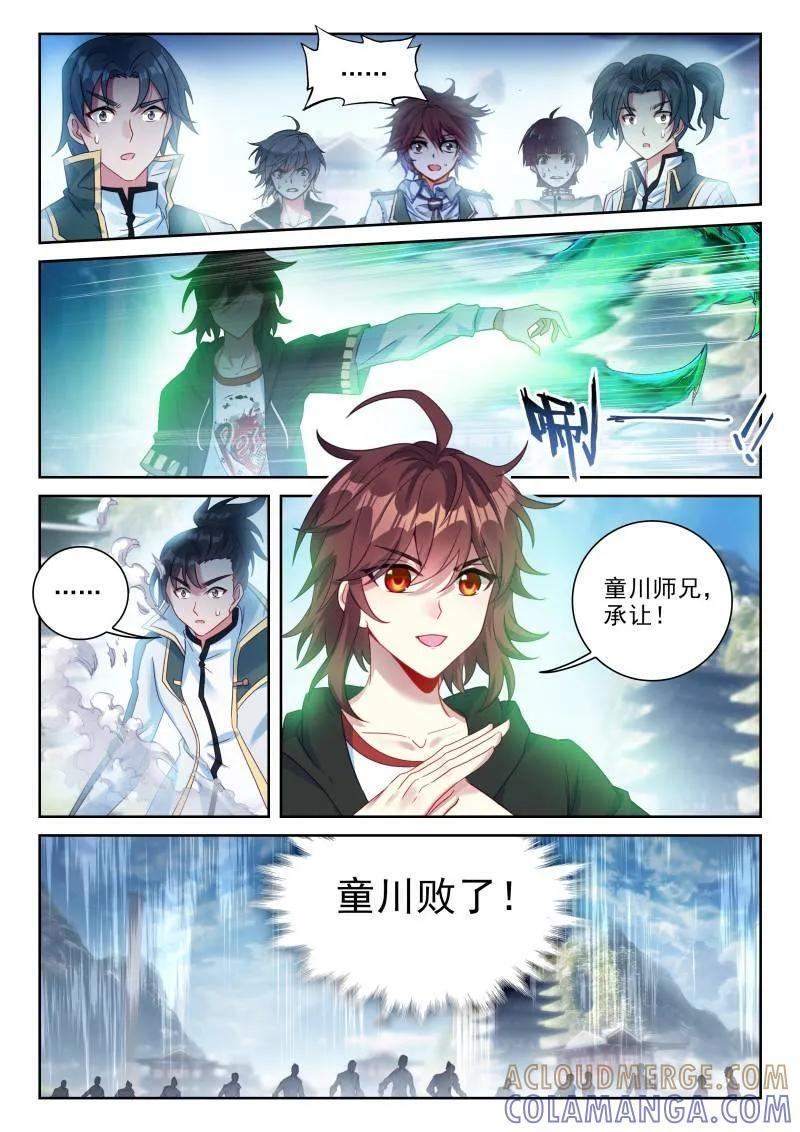 第385话 236 师门交手 第9页