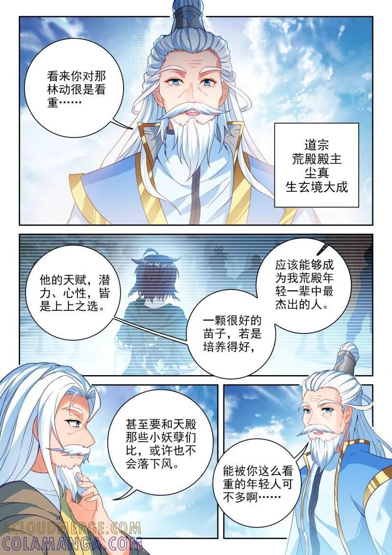 第385话 236 师门交手 第3页