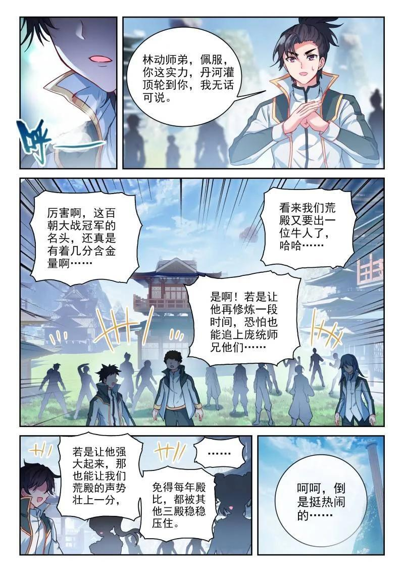 第385话 236 师门交手 第10页
