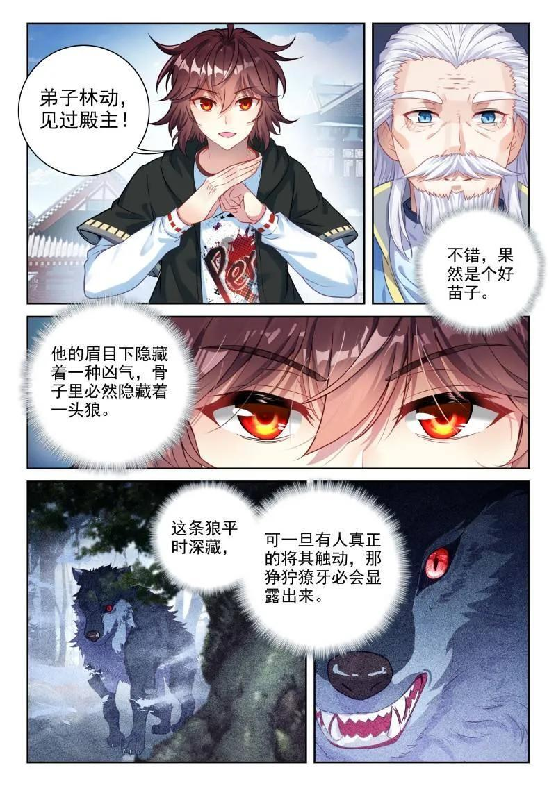 第385话 236 师门交手 第12页