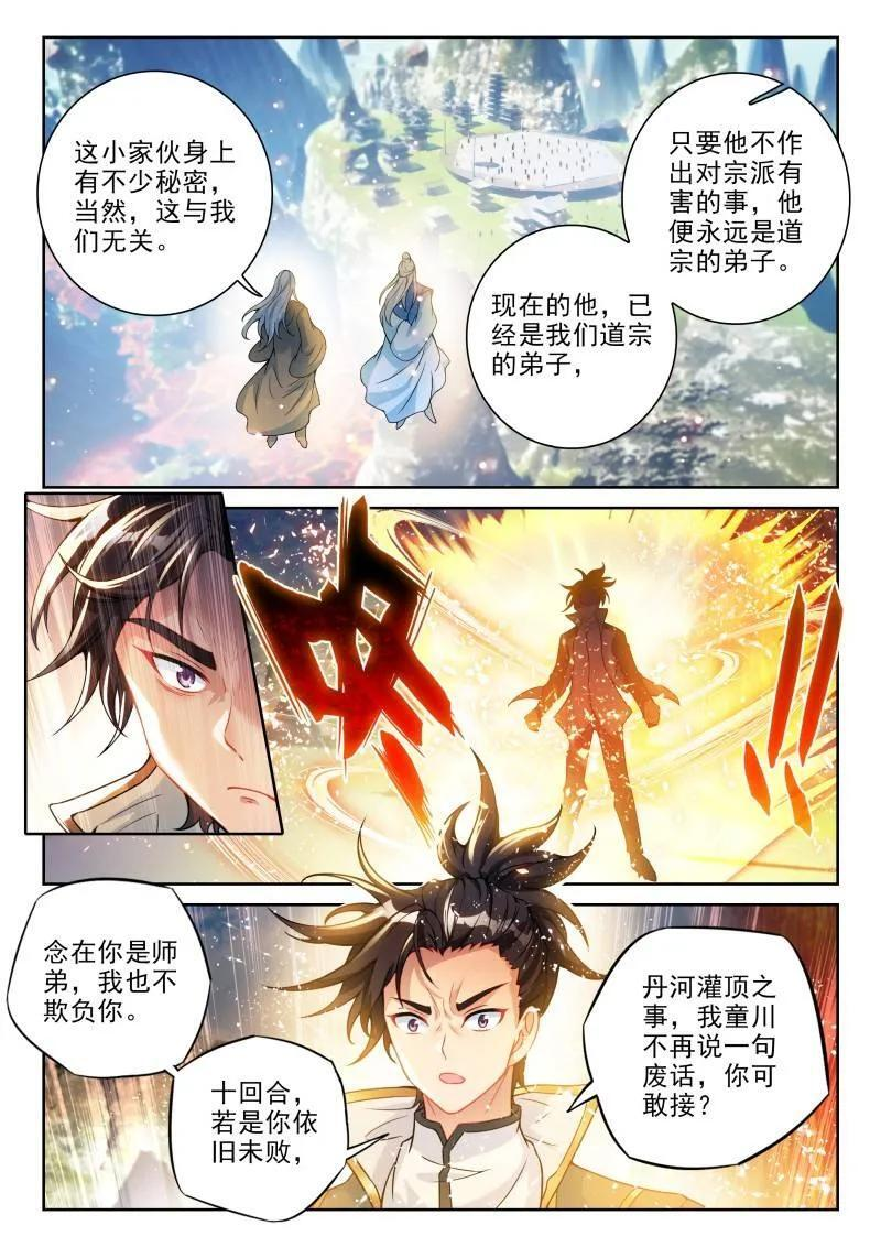 第385话 236 师门交手 第4页