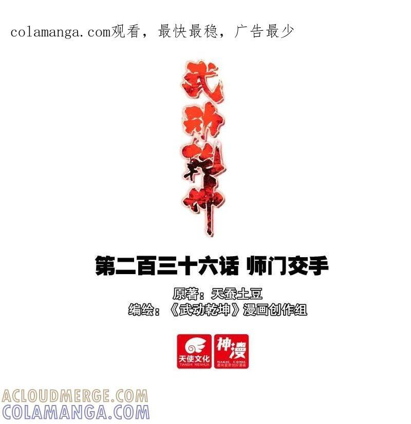 第385话 236 师门交手 第1页