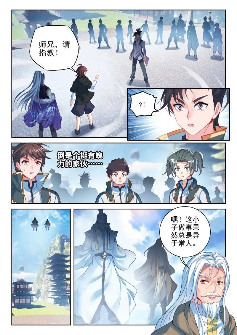 第385话 236 师门交手 第2页