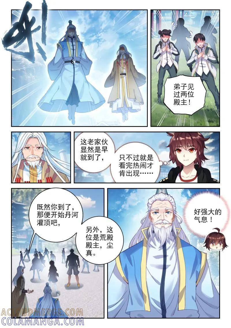第385话 236 师门交手 第11页