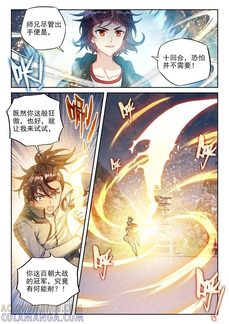 第385话 236 师门交手 第5页