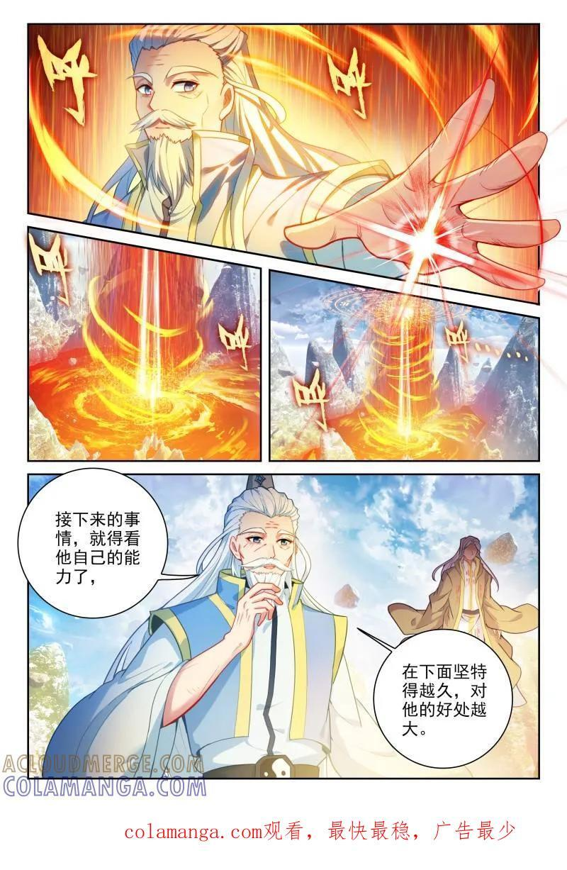 第385话 236 师门交手 第17页