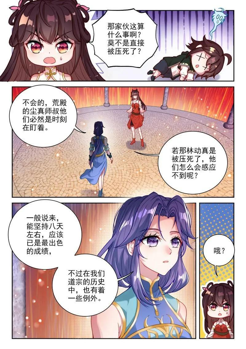 第386话 237 丹河之底 第12页