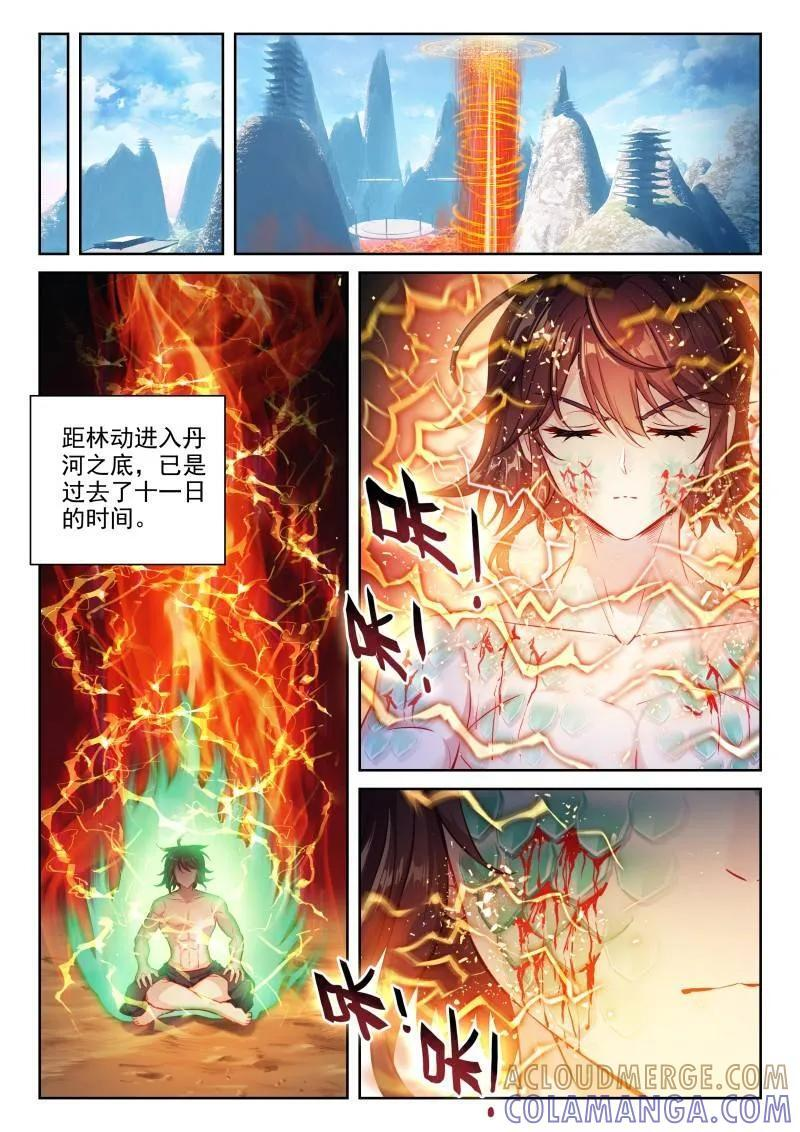 第386话 237 丹河之底 第15页