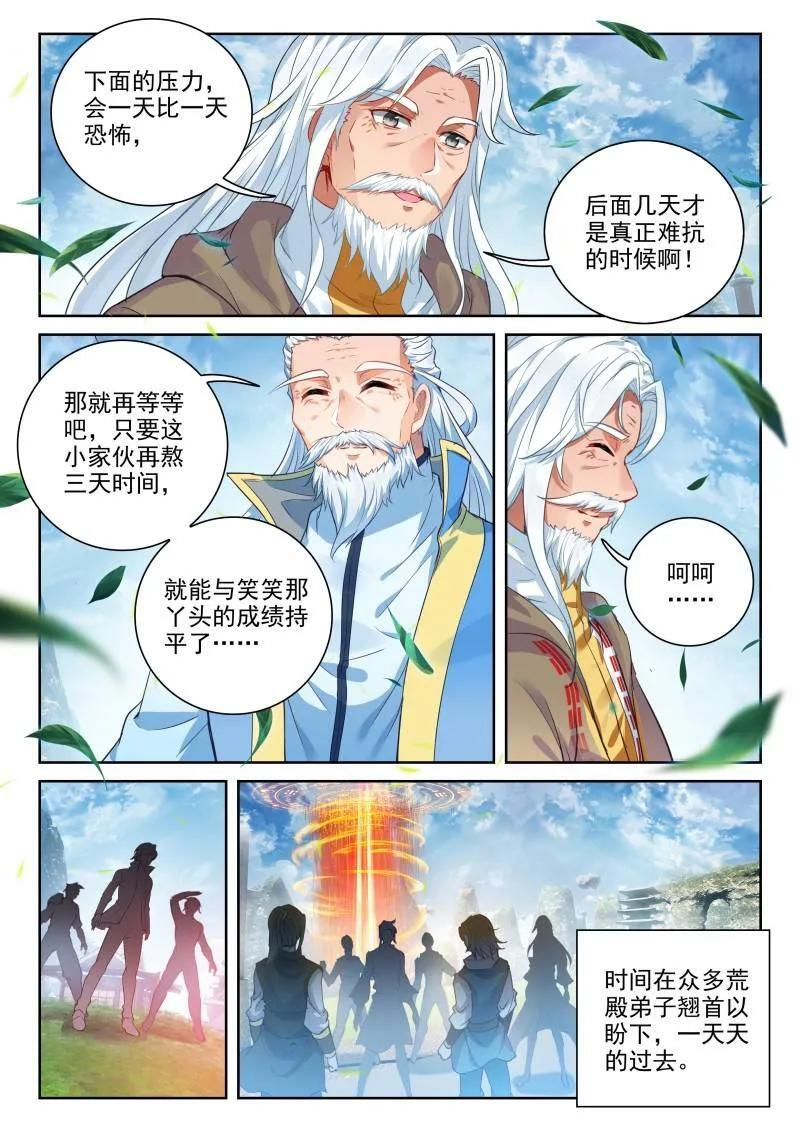 第386话 237 丹河之底 第6页