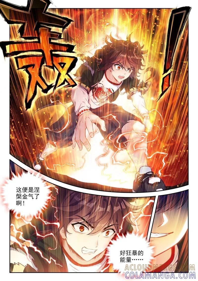 第386话 237 丹河之底 第3页