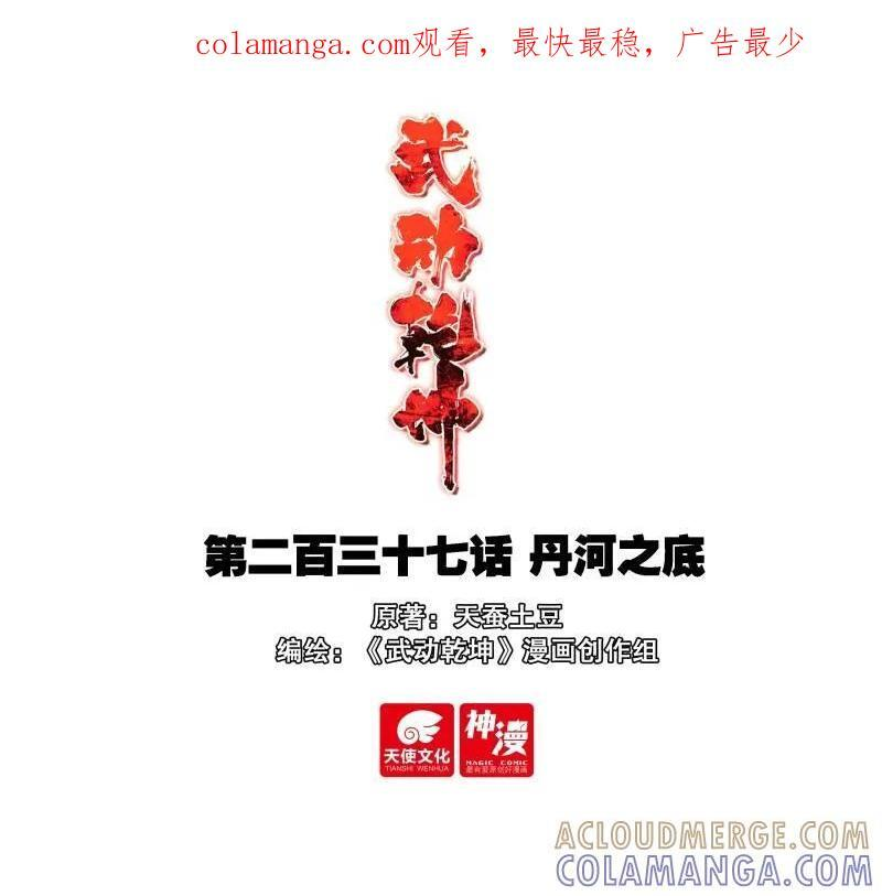 第386话 237 丹河之底 第1页