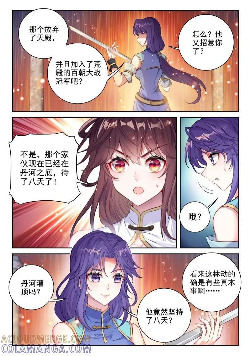 第386话 237 丹河之底 第9页