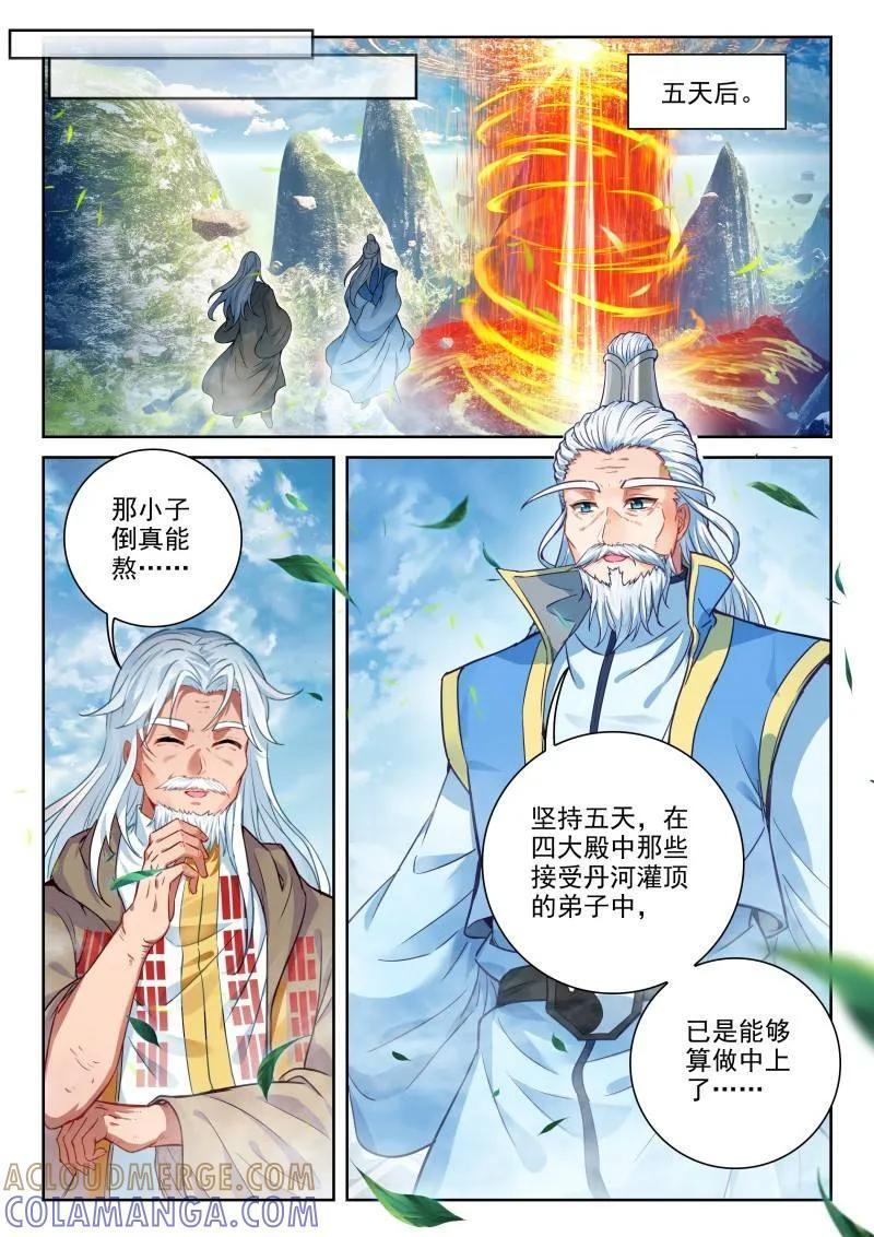 第386话 237 丹河之底 第5页