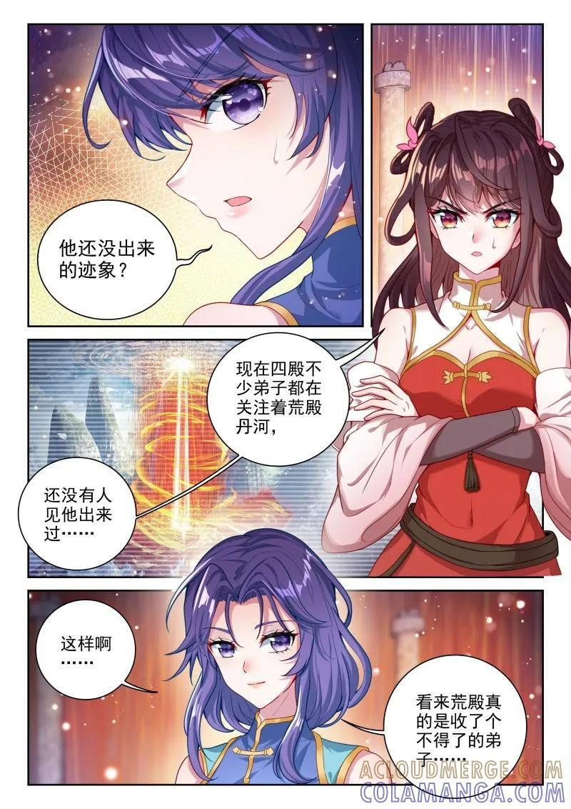 第386话 237 丹河之底 第11页