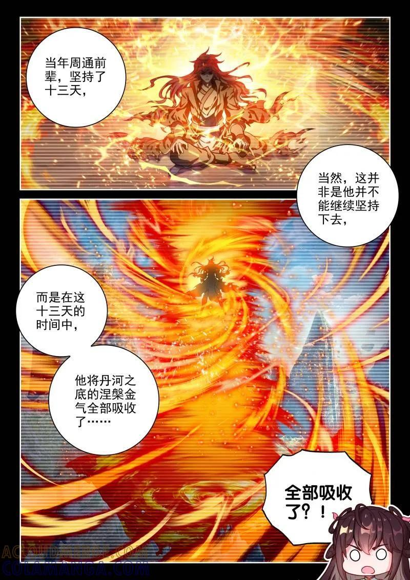 第386话 237 丹河之底 第13页