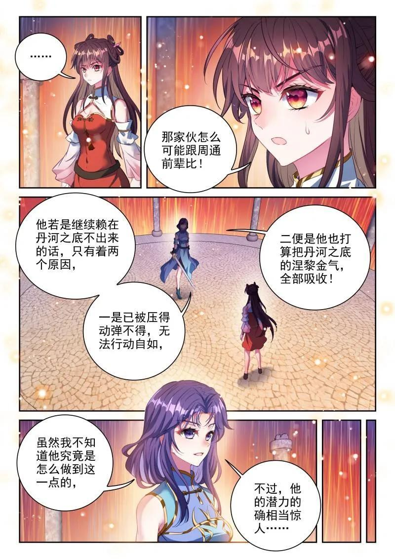 第386话 237 丹河之底 第14页