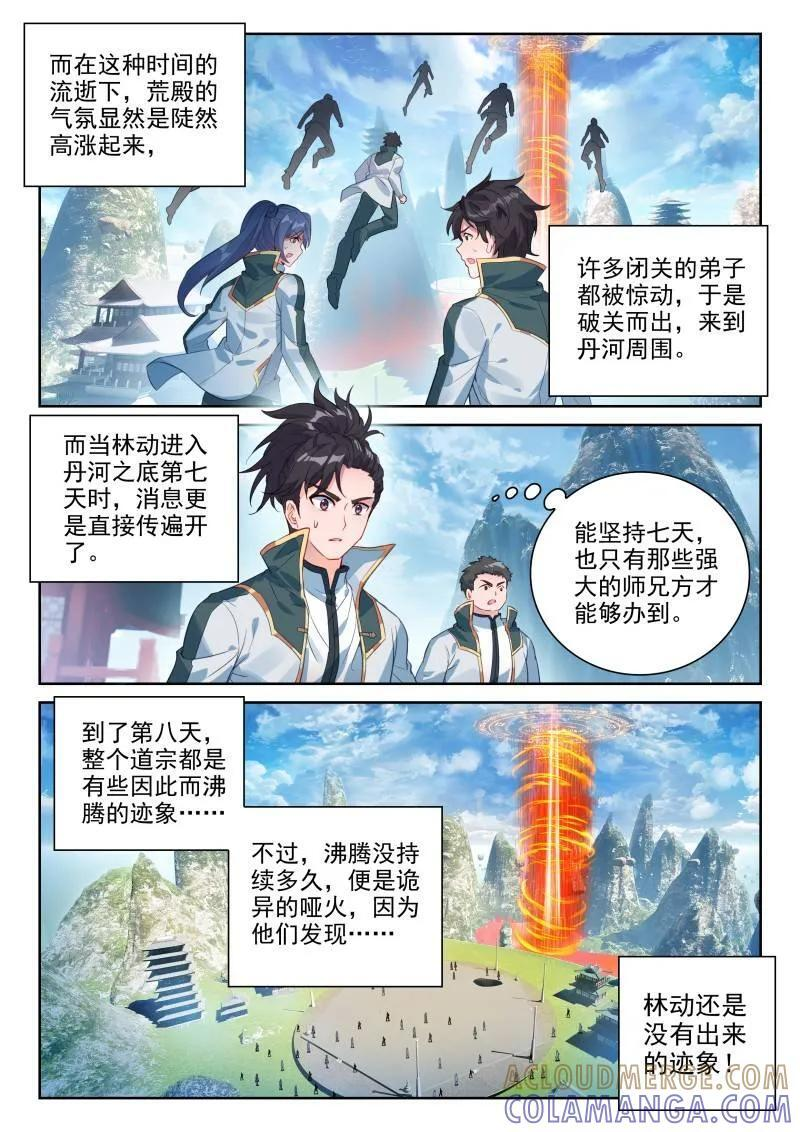 第386话 237 丹河之底 第7页