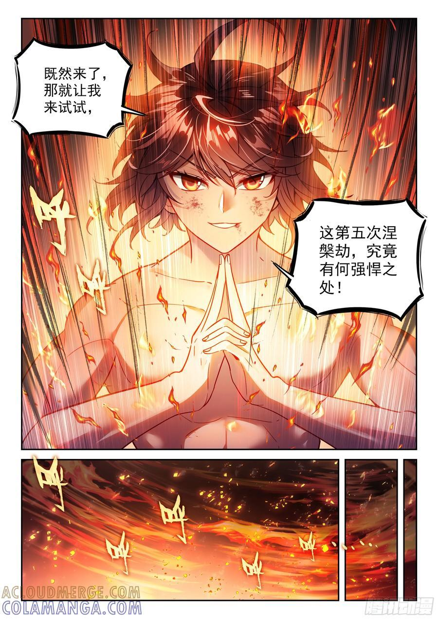 238 五元涅槃劫 第7页