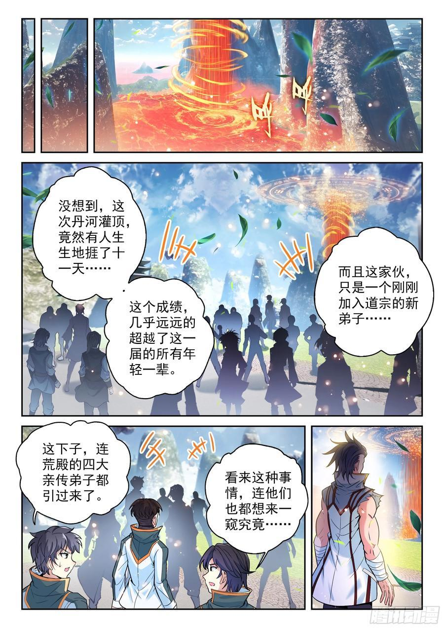 238 五元涅槃劫 第8页