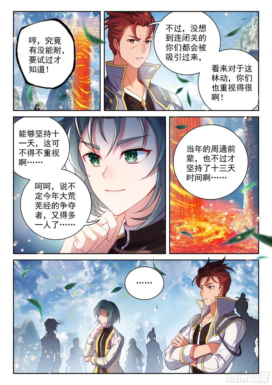 238 五元涅槃劫 第12页