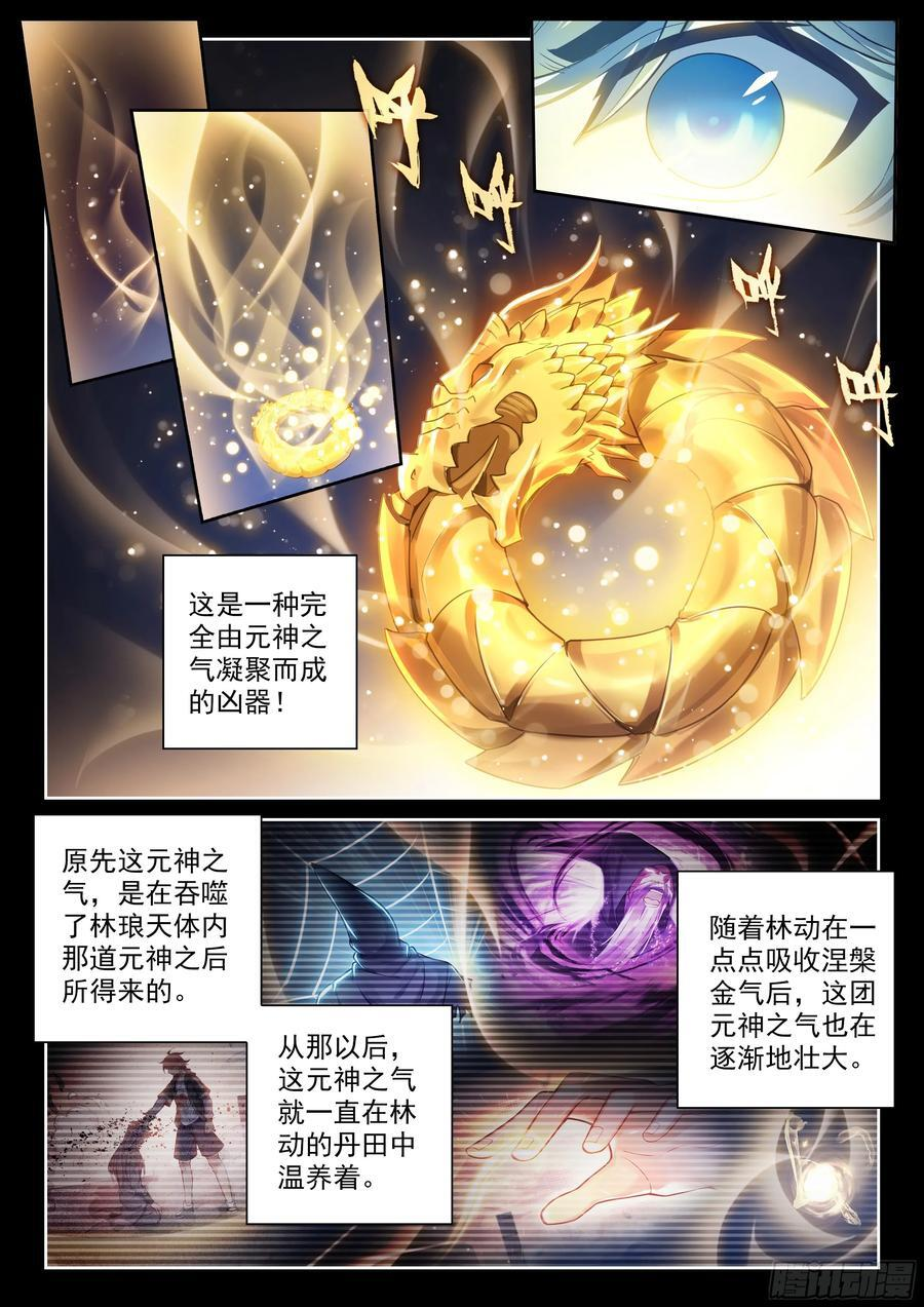 238 五元涅槃劫 第2页